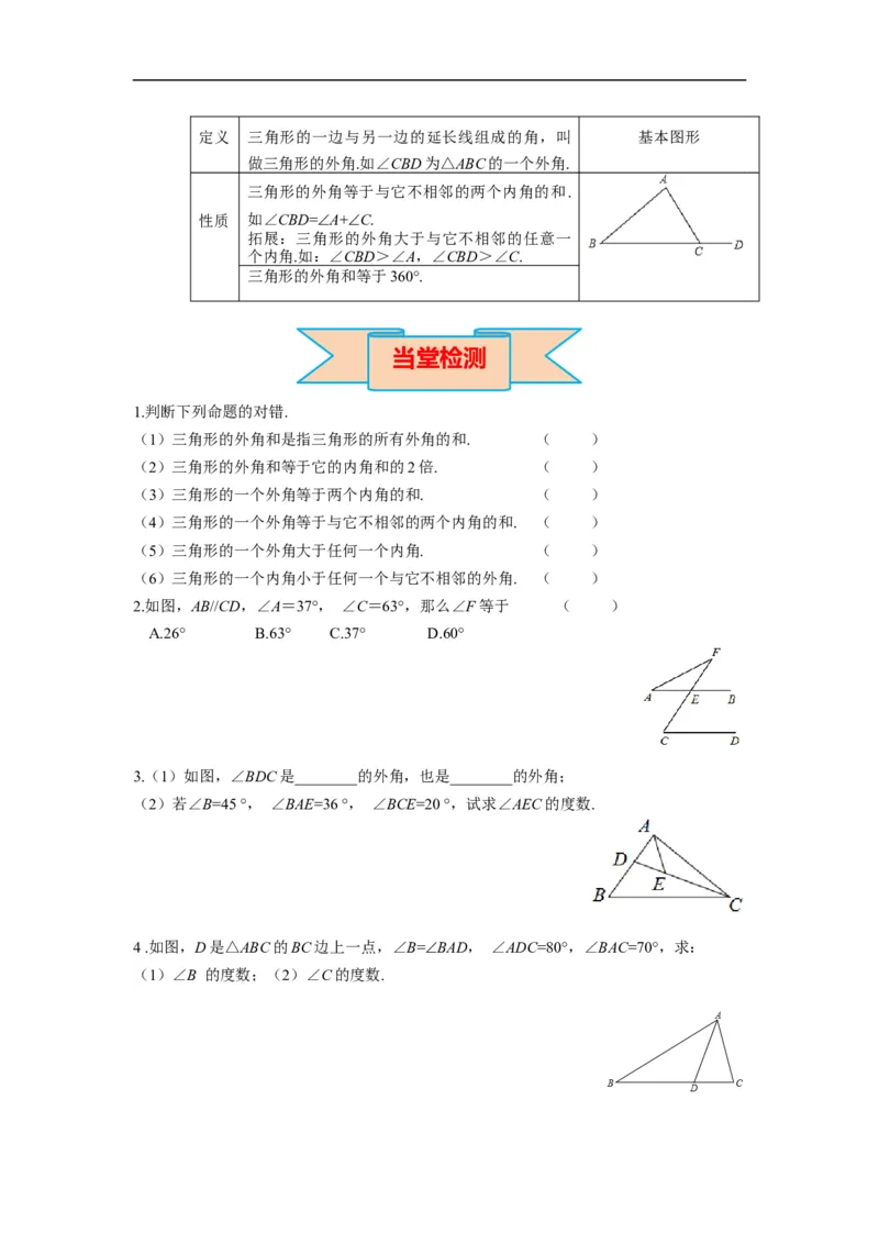 11.2.2三角形的外角_初中数学人教版_8上-初中数学人教版_旧版_02课件+导学案（配套）_RJ八上第11章三角形_11.2.2三角形的外角