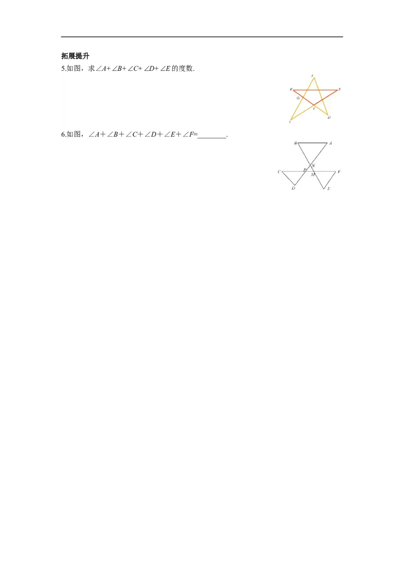 11.2.2三角形的外角_初中数学人教版_8上-初中数学人教版_旧版_02课件+导学案（配套）_RJ八上第11章三角形_11.2.2三角形的外角
