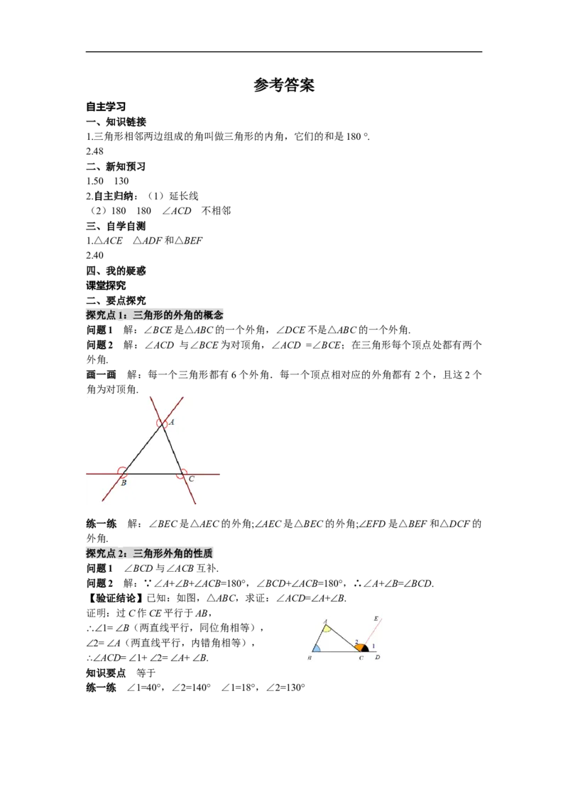 11.2.2三角形的外角_初中数学人教版_8上-初中数学人教版_旧版_02课件+导学案（配套）_RJ八上第11章三角形_11.2.2三角形的外角