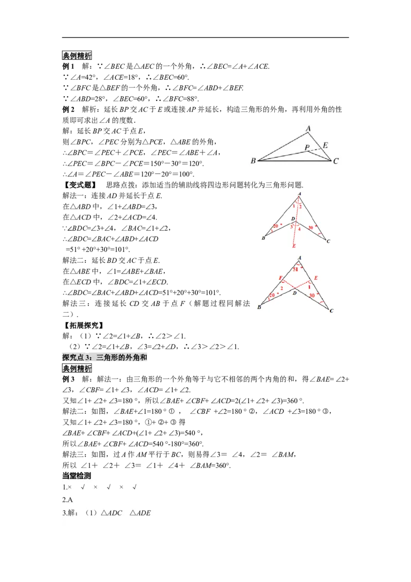 11.2.2三角形的外角_初中数学人教版_8上-初中数学人教版_旧版_02课件+导学案（配套）_RJ八上第11章三角形_11.2.2三角形的外角