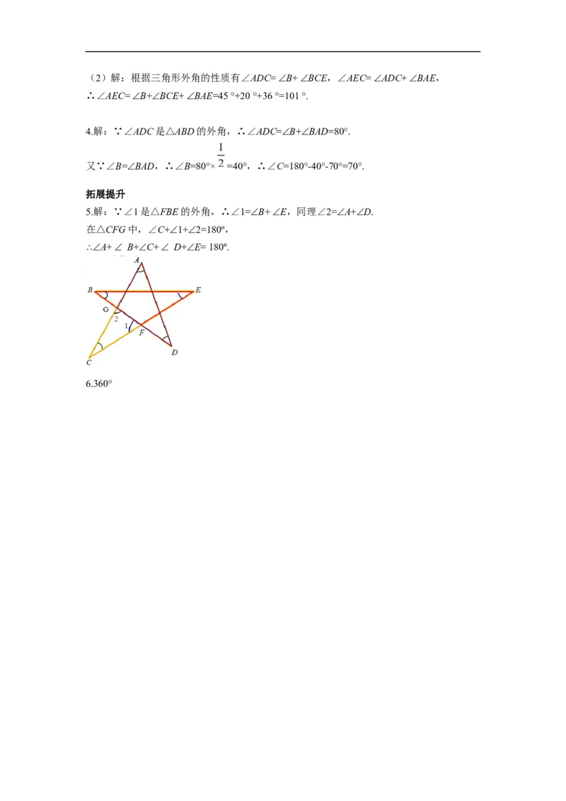 11.2.2三角形的外角_初中数学人教版_8上-初中数学人教版_旧版_02课件+导学案（配套）_RJ八上第11章三角形_11.2.2三角形的外角