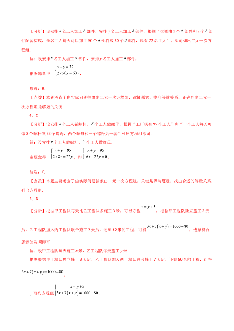 专题8.10实际问题与二元一次方程组（1）（分层练习）（提升练）-（人教版）_初中数学_七年级数学下册（人教版）_专题突破练习-V4