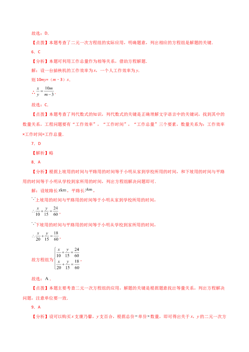 专题8.10实际问题与二元一次方程组（1）（分层练习）（提升练）-（人教版）_初中数学_七年级数学下册（人教版）_专题突破练习-V4