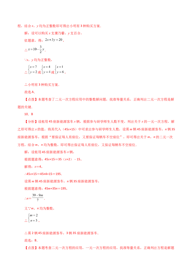 专题8.10实际问题与二元一次方程组（1）（分层练习）（提升练）-（人教版）_初中数学_七年级数学下册（人教版）_专题突破练习-V4