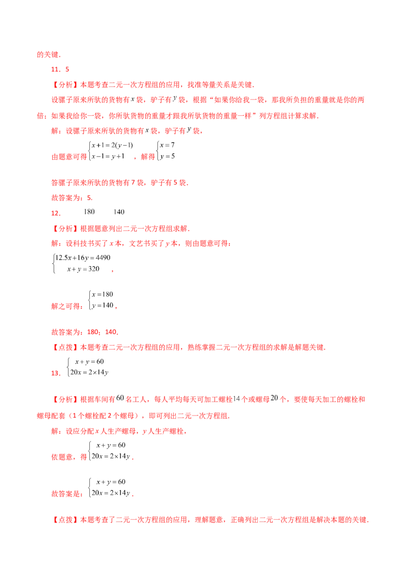 专题8.10实际问题与二元一次方程组（1）（分层练习）（提升练）-（人教版）_初中数学_七年级数学下册（人教版）_专题突破练习-V4