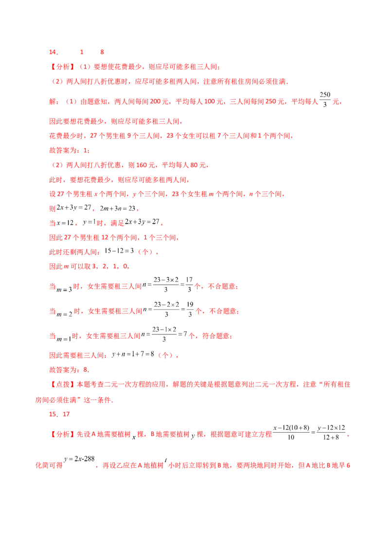 专题8.10实际问题与二元一次方程组（1）（分层练习）（提升练）-（人教版）_初中数学_七年级数学下册（人教版）_专题突破练习-V4
