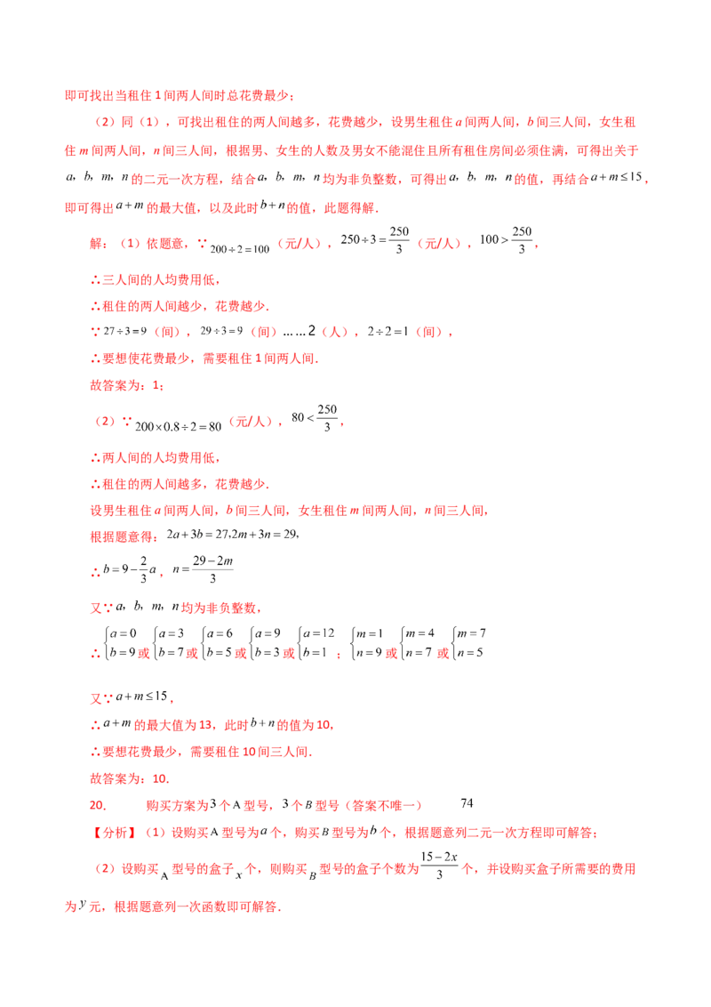 专题8.10实际问题与二元一次方程组（1）（分层练习）（提升练）-（人教版）_初中数学_七年级数学下册（人教版）_专题突破练习-V4