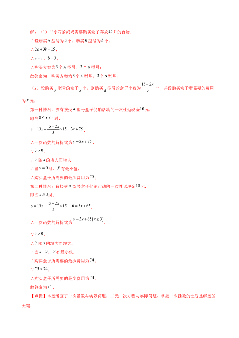 专题8.10实际问题与二元一次方程组（1）（分层练习）（提升练）-（人教版）_初中数学_七年级数学下册（人教版）_专题突破练习-V4