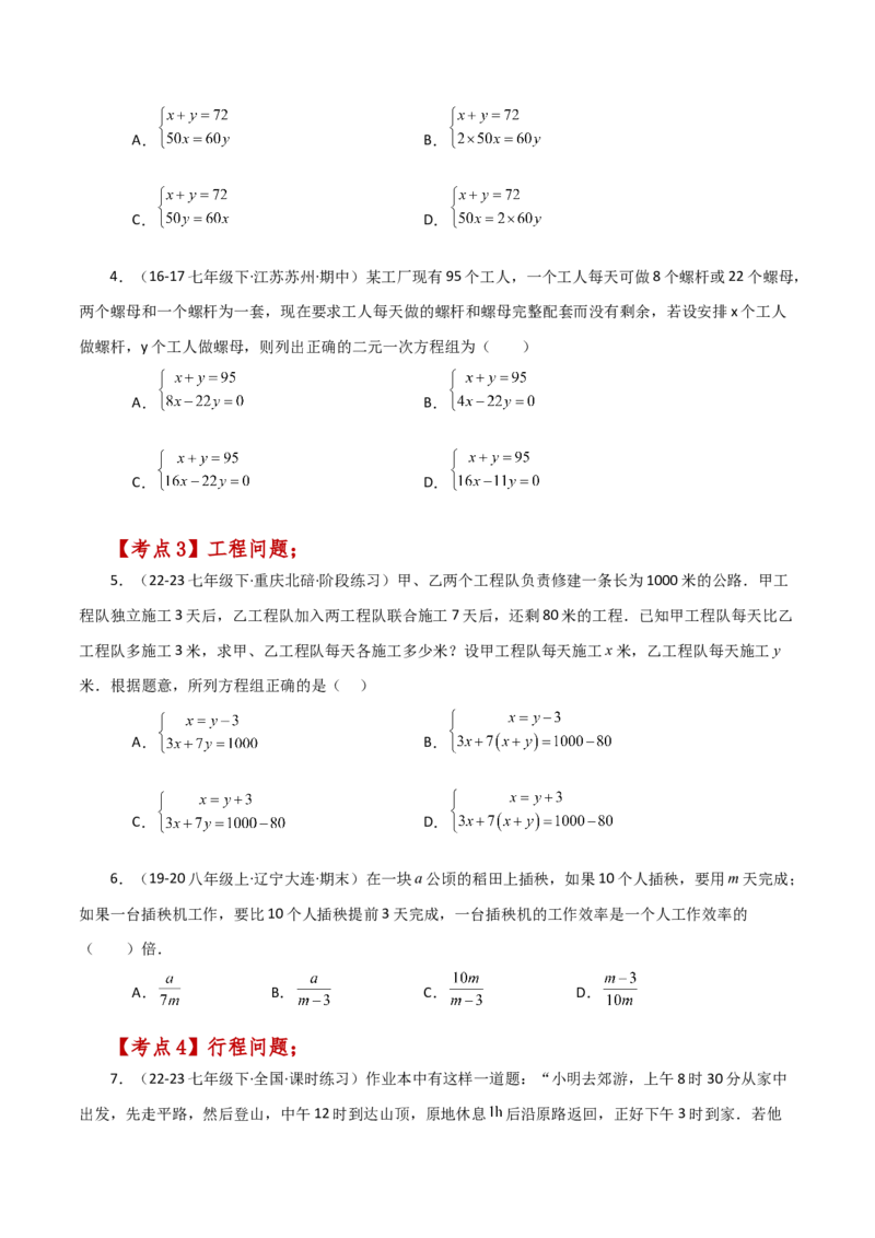 专题8.10实际问题与二元一次方程组（1）（分层练习）（提升练）-（人教版）_初中数学_七年级数学下册（人教版）_专题突破练习-V4