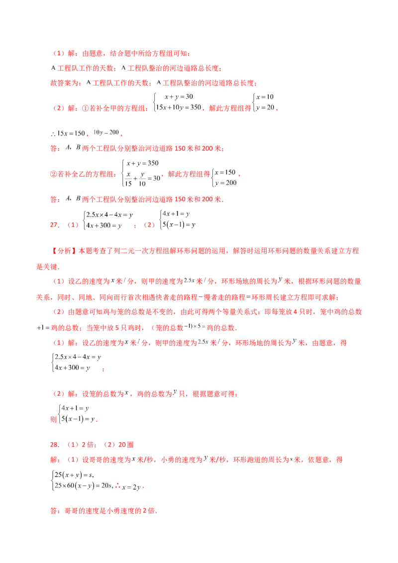 专题8.10实际问题与二元一次方程组（1）（分层练习）（提升练）-（人教版）_初中数学_七年级数学下册（人教版）_专题突破练习-V4