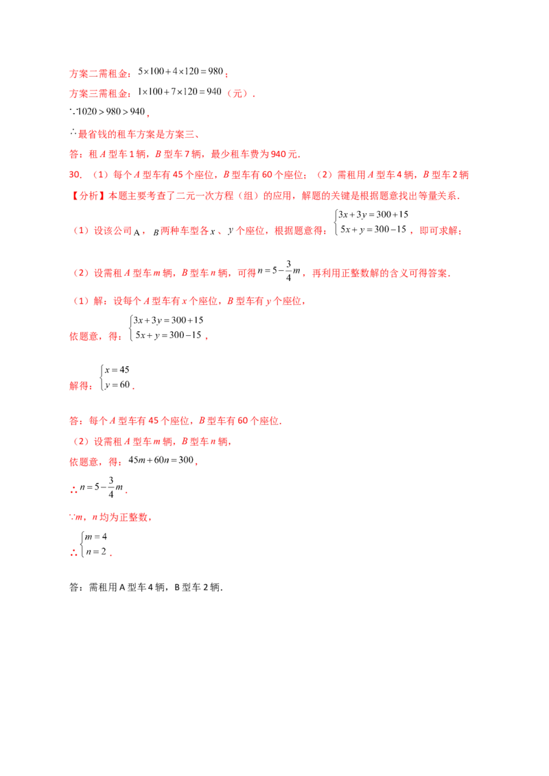 专题8.10实际问题与二元一次方程组（1）（分层练习）（提升练）-（人教版）_初中数学_七年级数学下册（人教版）_专题突破练习-V4