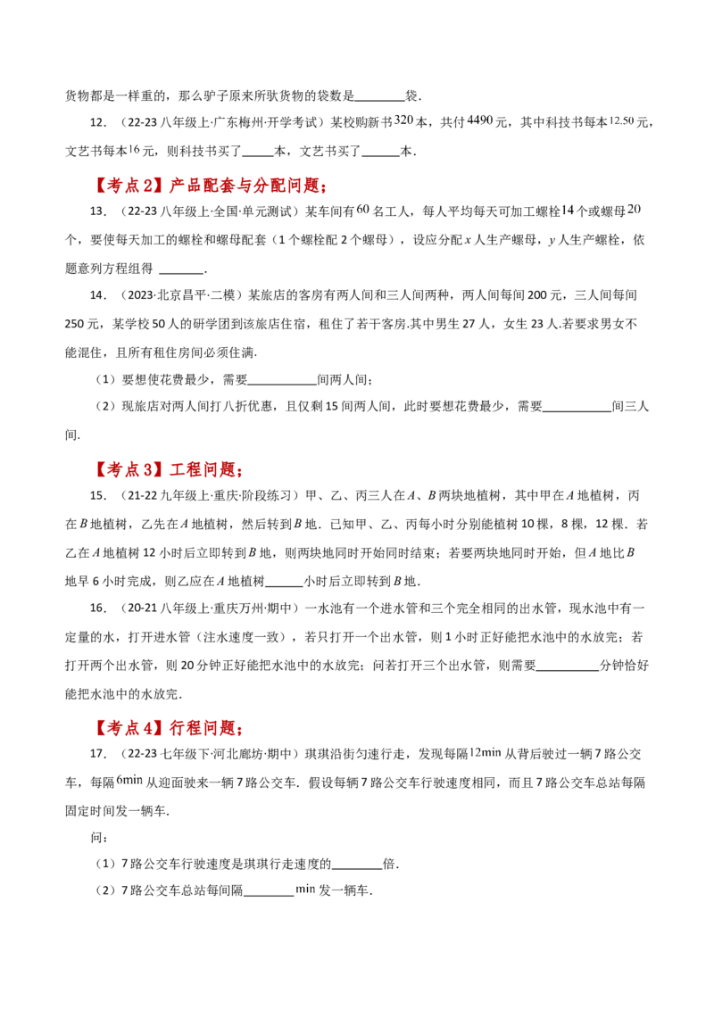 专题8.10实际问题与二元一次方程组（1）（分层练习）（提升练）-（人教版）_初中数学_七年级数学下册（人教版）_专题突破练习-V4