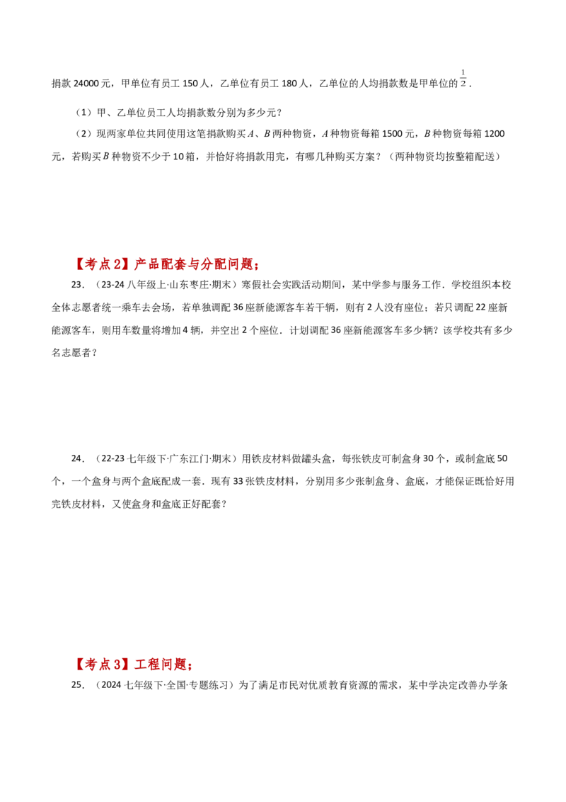专题8.10实际问题与二元一次方程组（1）（分层练习）（提升练）-（人教版）_初中数学_七年级数学下册（人教版）_专题突破练习-V4