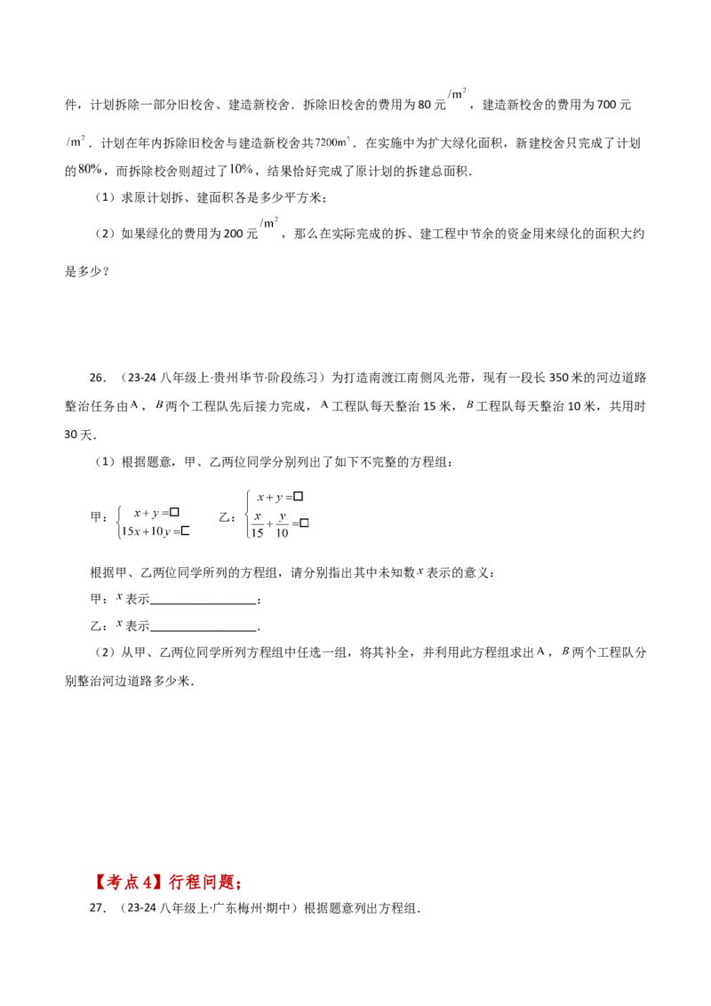 专题8.10实际问题与二元一次方程组（1）（分层练习）（提升练）-（人教版）_初中数学_七年级数学下册（人教版）_专题突破练习-V4