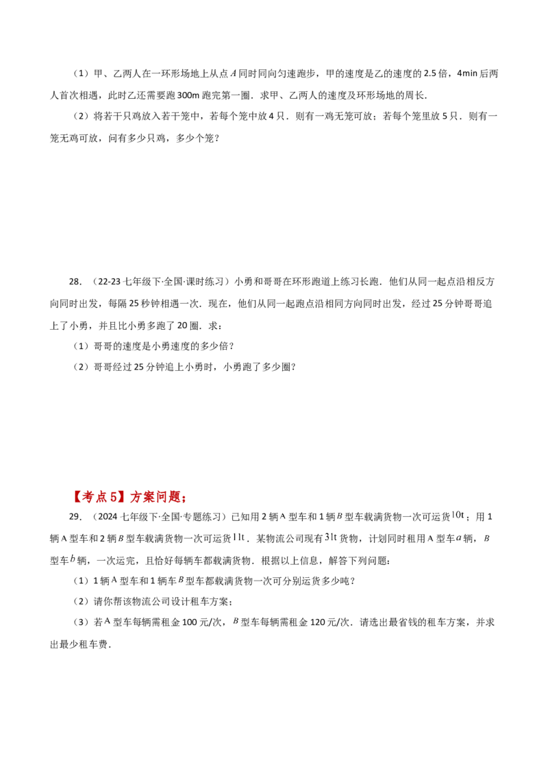 专题8.10实际问题与二元一次方程组（1）（分层练习）（提升练）-（人教版）_初中数学_七年级数学下册（人教版）_专题突破练习-V4