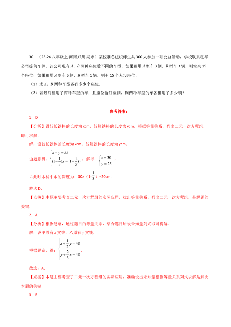 专题8.10实际问题与二元一次方程组（1）（分层练习）（提升练）-（人教版）_初中数学_七年级数学下册（人教版）_专题突破练习-V4