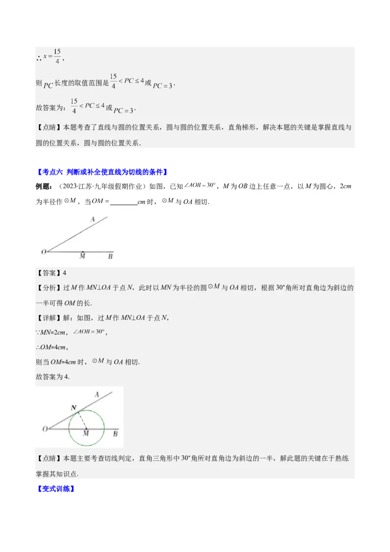 专题24.3点和圆、直线和圆的位置关系之十大考点(教师版)_初中数学_九年级数学上册（人教版）_重难点专题提优-V8