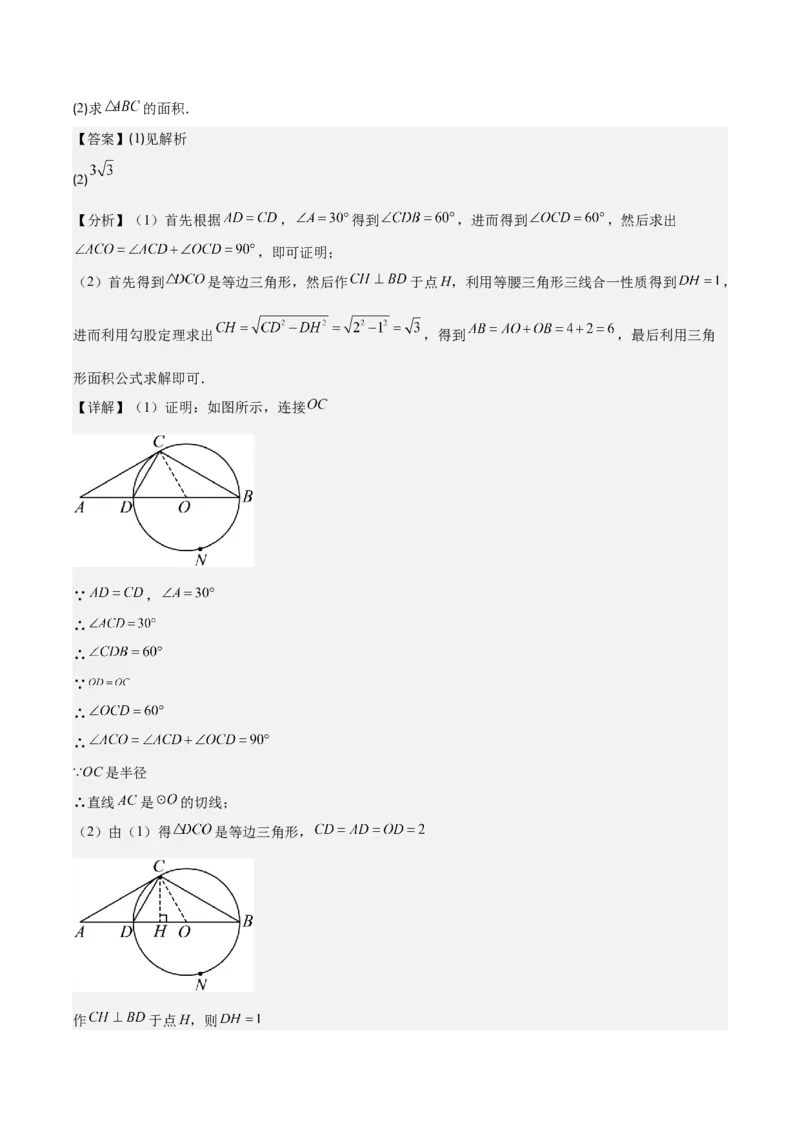 专题24.3点和圆、直线和圆的位置关系之十大考点(教师版)_初中数学_九年级数学上册（人教版）_重难点专题提优-V8