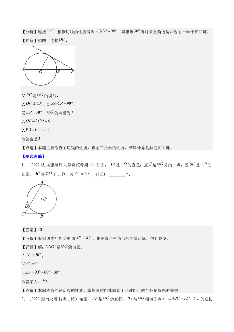 专题24.3点和圆、直线和圆的位置关系之十大考点(教师版)_初中数学_九年级数学上册（人教版）_重难点专题提优-V8