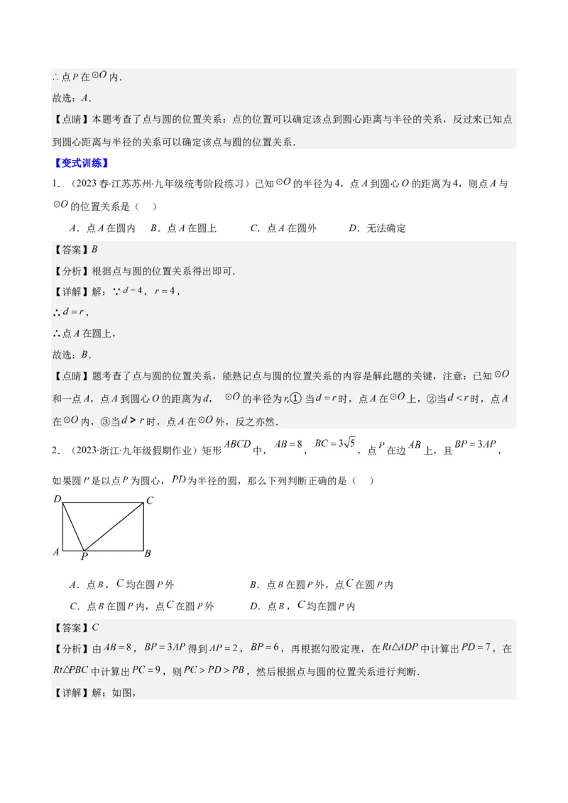 专题24.3点和圆、直线和圆的位置关系之十大考点(教师版)_初中数学_九年级数学上册（人教版）_重难点专题提优-V8