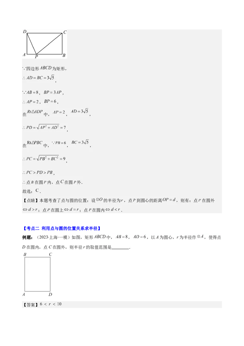 专题24.3点和圆、直线和圆的位置关系之十大考点(教师版)_初中数学_九年级数学上册（人教版）_重难点专题提优-V8