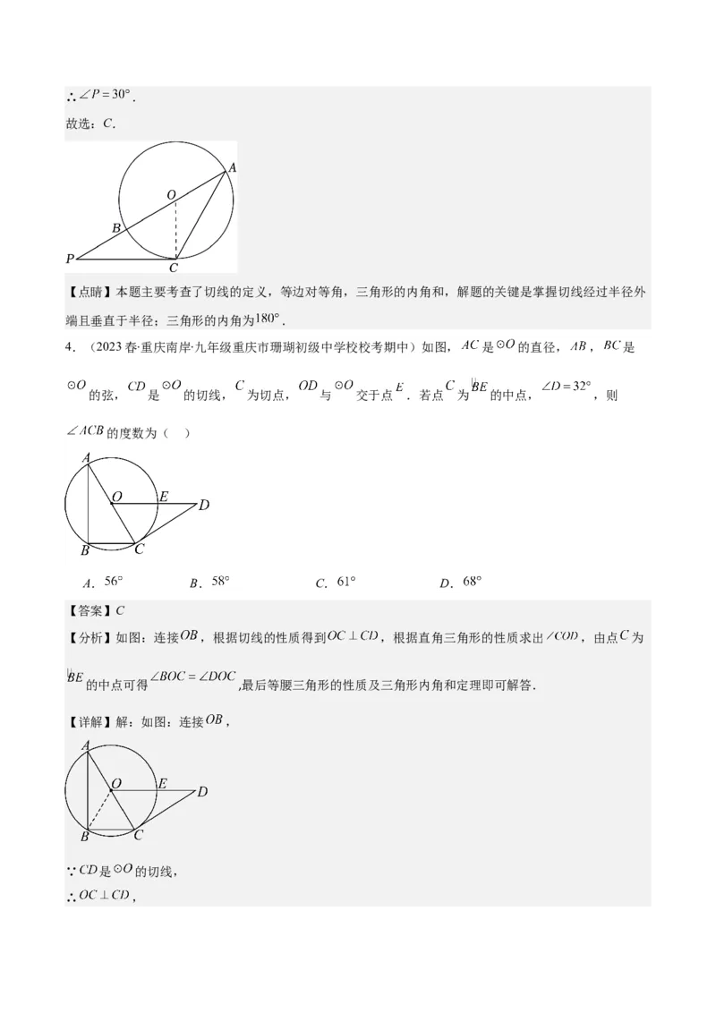 专题24.3点和圆、直线和圆的位置关系之十大考点(教师版)_初中数学_九年级数学上册（人教版）_重难点专题提优-V8