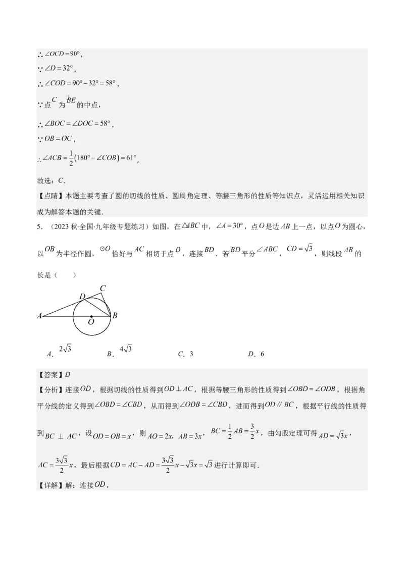 专题24.3点和圆、直线和圆的位置关系之十大考点(教师版)_初中数学_九年级数学上册（人教版）_重难点专题提优-V8