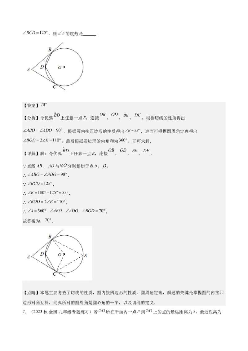 专题24.3点和圆、直线和圆的位置关系之十大考点(教师版)_初中数学_九年级数学上册（人教版）_重难点专题提优-V8