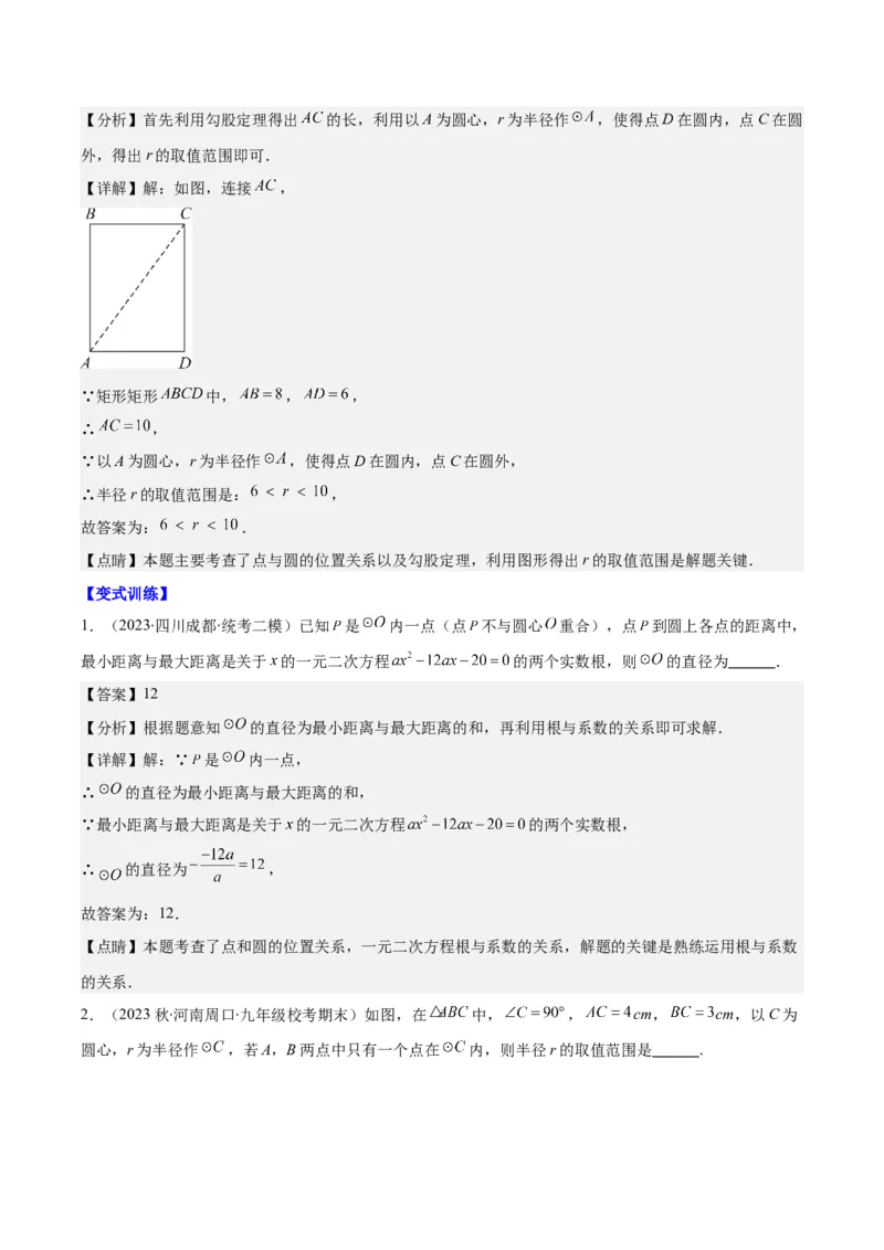 专题24.3点和圆、直线和圆的位置关系之十大考点(教师版)_初中数学_九年级数学上册（人教版）_重难点专题提优-V8