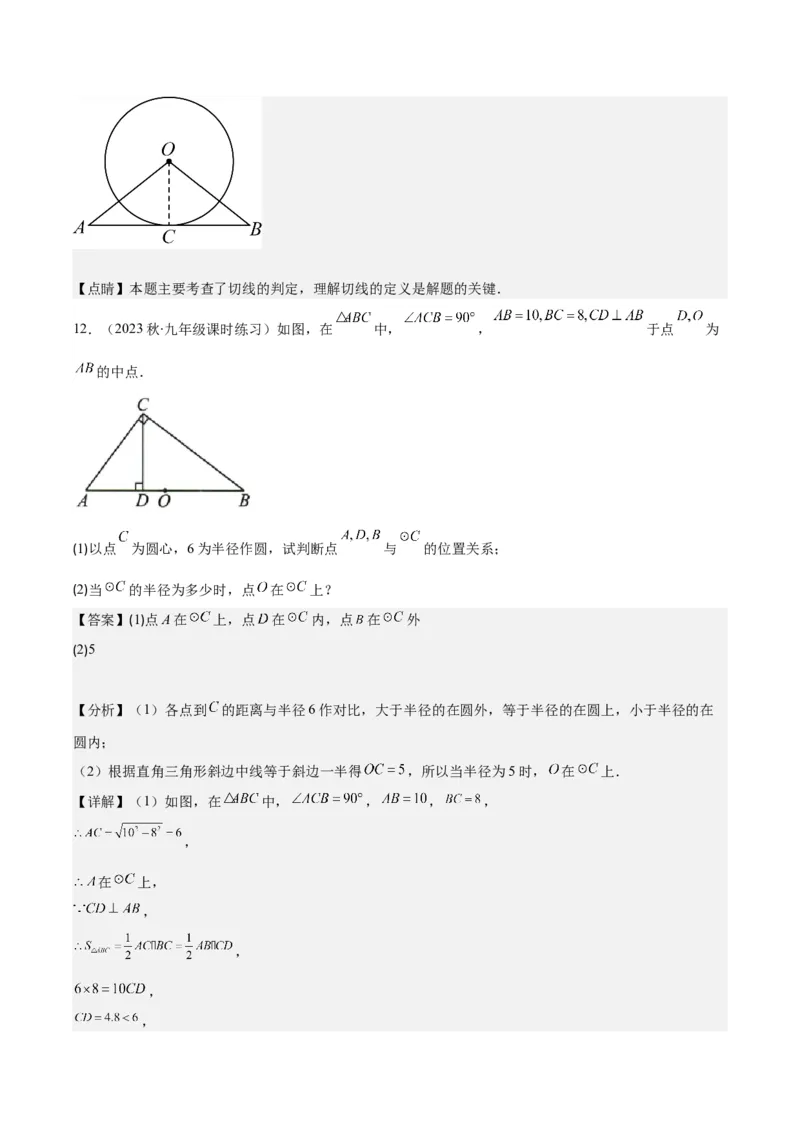 专题24.3点和圆、直线和圆的位置关系之十大考点(教师版)_初中数学_九年级数学上册（人教版）_重难点专题提优-V8
