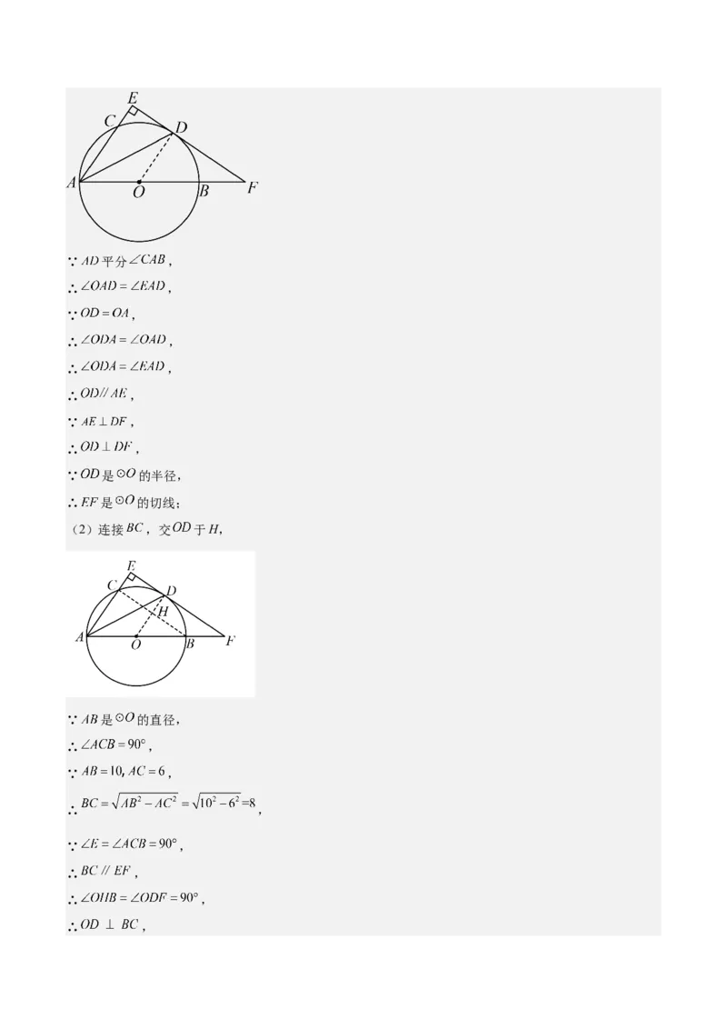 专题24.3点和圆、直线和圆的位置关系之十大考点(教师版)_初中数学_九年级数学上册（人教版）_重难点专题提优-V8
