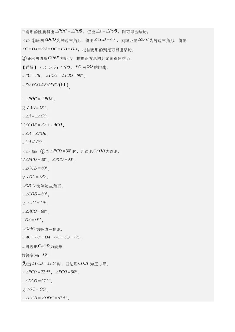 专题24.3点和圆、直线和圆的位置关系之十大考点(教师版)_初中数学_九年级数学上册（人教版）_重难点专题提优-V8