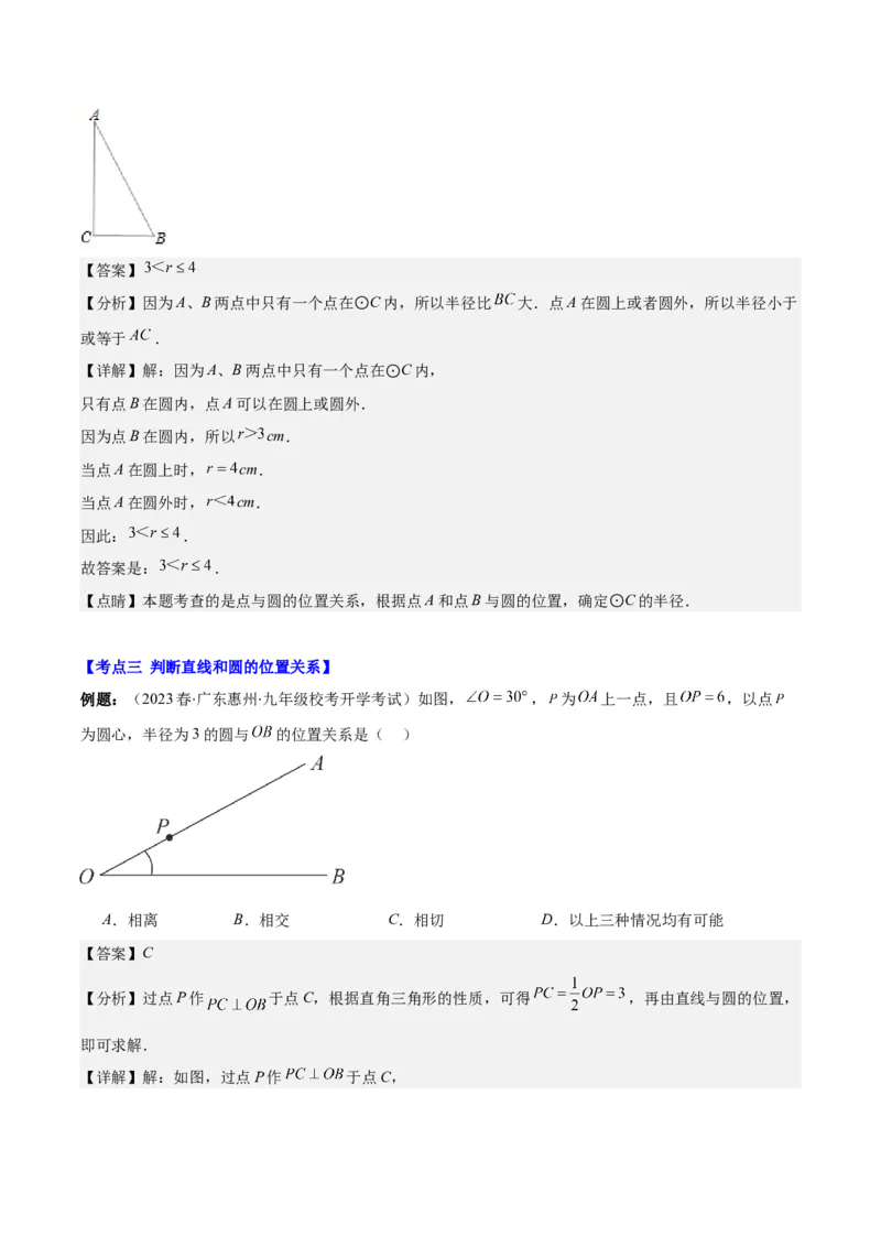 专题24.3点和圆、直线和圆的位置关系之十大考点(教师版)_初中数学_九年级数学上册（人教版）_重难点专题提优-V8
