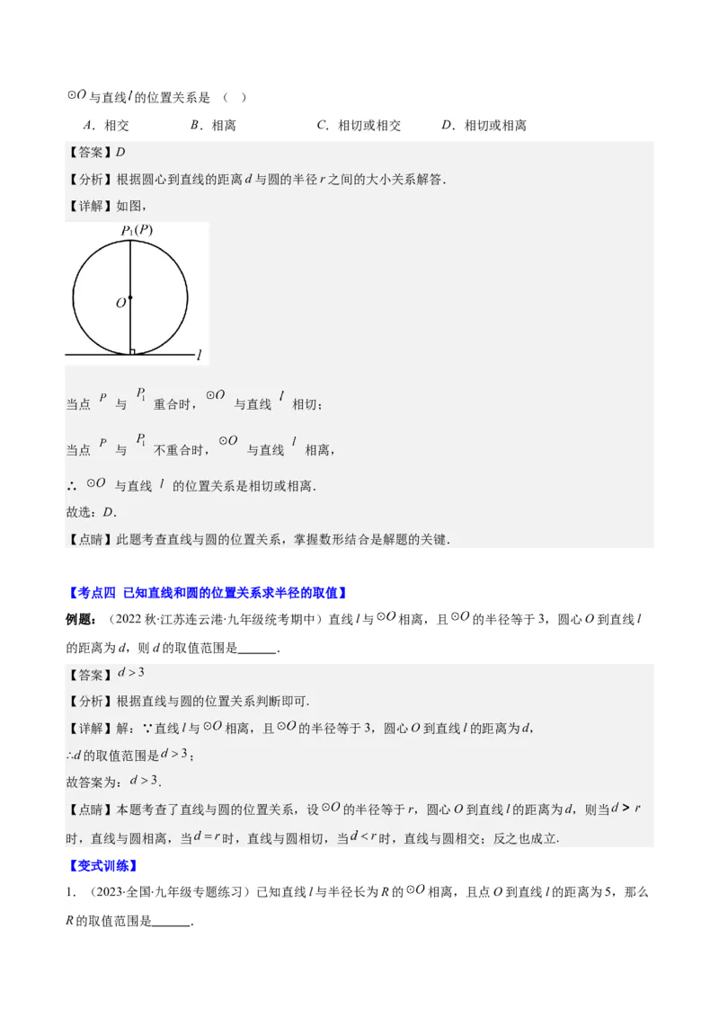 专题24.3点和圆、直线和圆的位置关系之十大考点(教师版)_初中数学_九年级数学上册（人教版）_重难点专题提优-V8