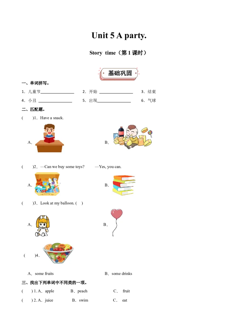 Unit5Aparty.Storytime（第1课时）（译林版三起）_分层作业_2025版