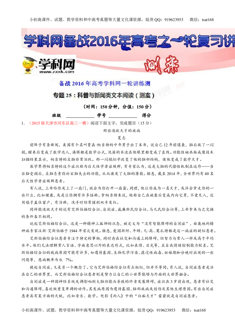专题25科普与新闻类文本阅读（测）-2016年高考语文一轮复习讲练测（解析版）_高语_1高中语文_2016年高考语文一轮复习讲练测（全套打包162份）