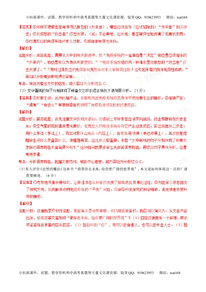专题25科普与新闻类文本阅读（测）-2016年高考语文一轮复习讲练测（解析版）_高语_1高中语文_2016年高考语文一轮复习讲练测（全套打包162份）