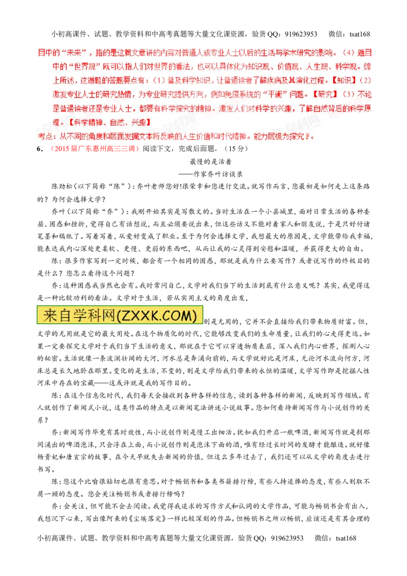 专题25科普与新闻类文本阅读（测）-2016年高考语文一轮复习讲练测（解析版）_高语_1高中语文_2016年高考语文一轮复习讲练测（全套打包162份）