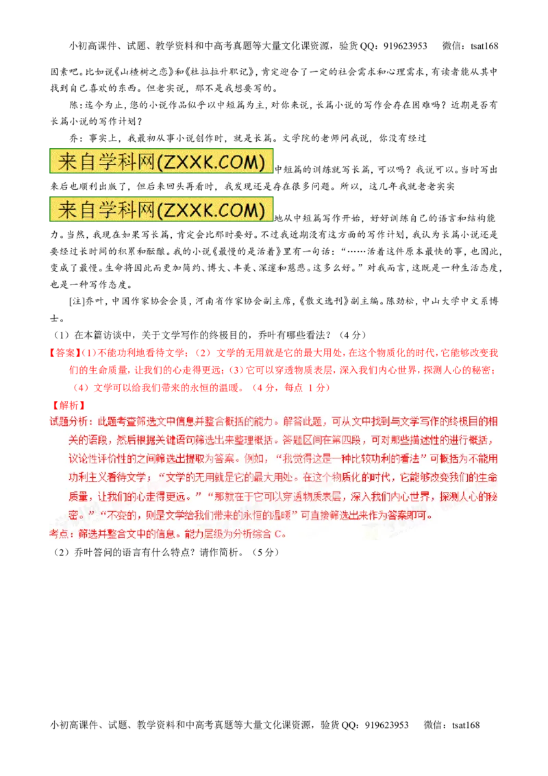 专题25科普与新闻类文本阅读（测）-2016年高考语文一轮复习讲练测（解析版）_高语_1高中语文_2016年高考语文一轮复习讲练测（全套打包162份）