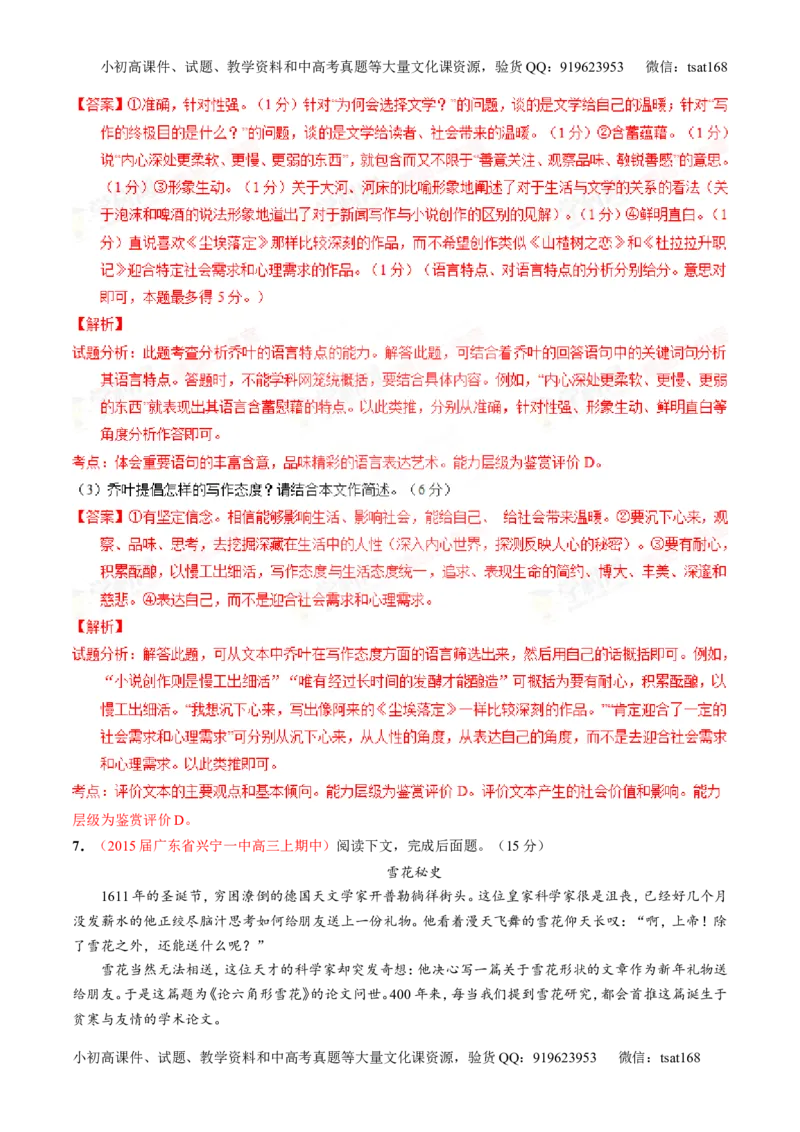 专题25科普与新闻类文本阅读（测）-2016年高考语文一轮复习讲练测（解析版）_高语_1高中语文_2016年高考语文一轮复习讲练测（全套打包162份）