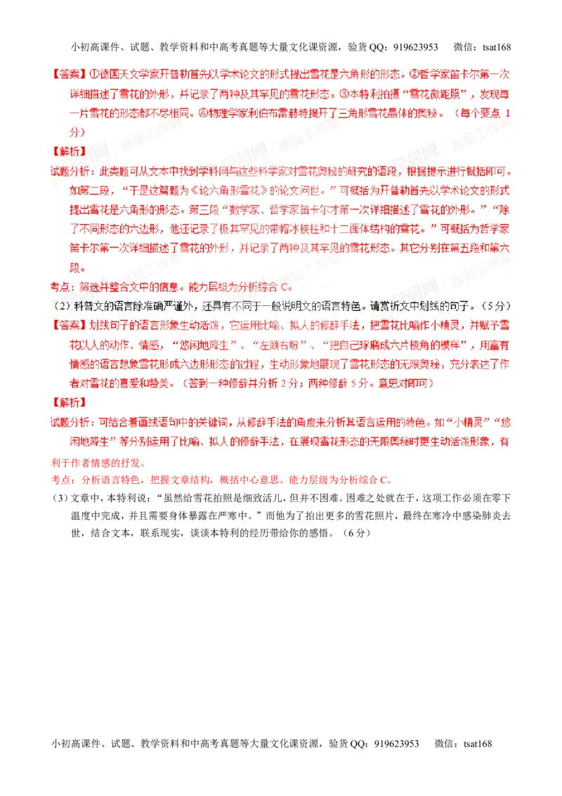 专题25科普与新闻类文本阅读（测）-2016年高考语文一轮复习讲练测（解析版）_高语_1高中语文_2016年高考语文一轮复习讲练测（全套打包162份）