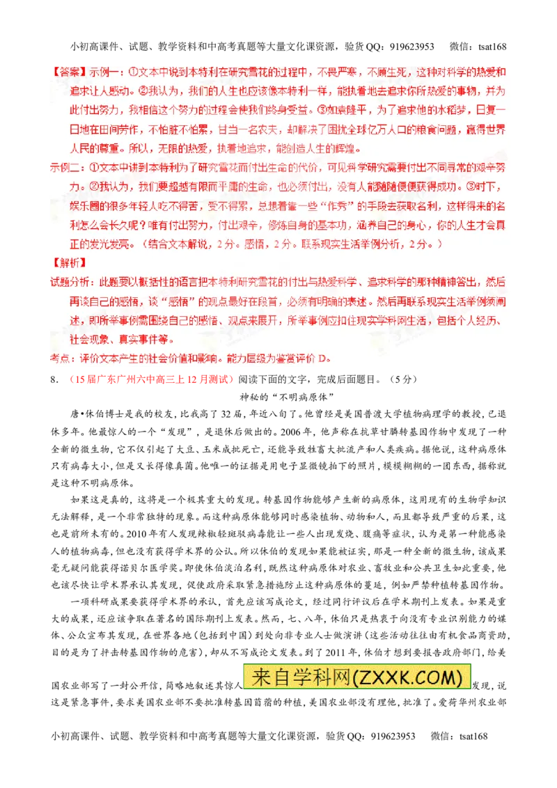 专题25科普与新闻类文本阅读（测）-2016年高考语文一轮复习讲练测（解析版）_高语_1高中语文_2016年高考语文一轮复习讲练测（全套打包162份）