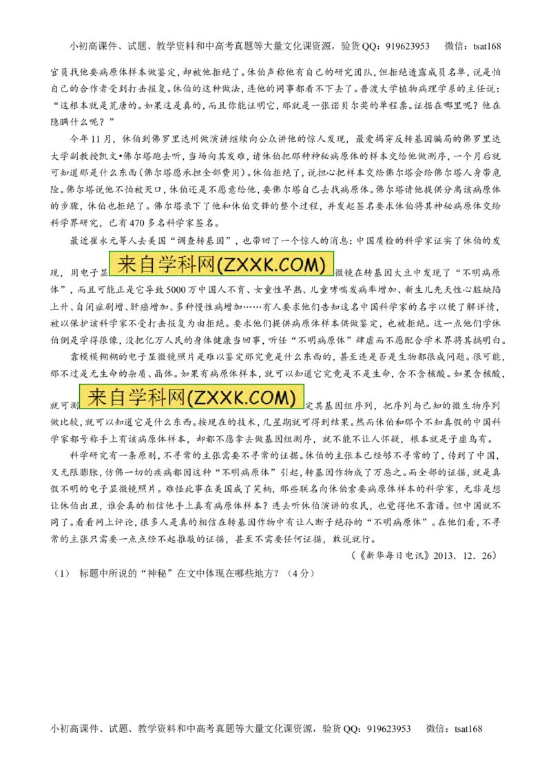 专题25科普与新闻类文本阅读（测）-2016年高考语文一轮复习讲练测（解析版）_高语_1高中语文_2016年高考语文一轮复习讲练测（全套打包162份）