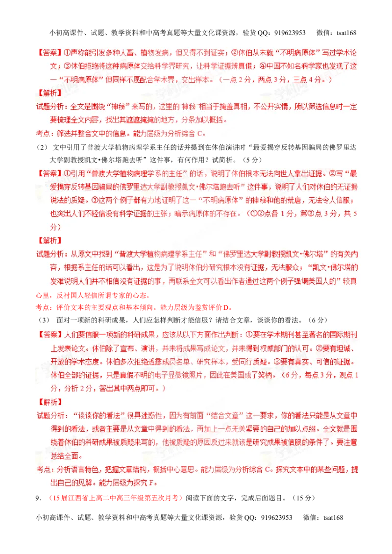专题25科普与新闻类文本阅读（测）-2016年高考语文一轮复习讲练测（解析版）_高语_1高中语文_2016年高考语文一轮复习讲练测（全套打包162份）