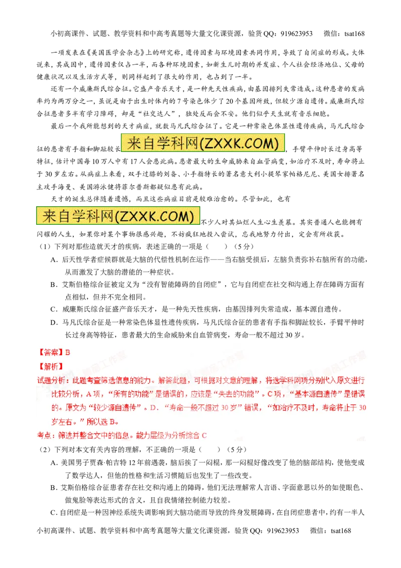 专题25科普与新闻类文本阅读（测）-2016年高考语文一轮复习讲练测（解析版）_高语_1高中语文_2016年高考语文一轮复习讲练测（全套打包162份）