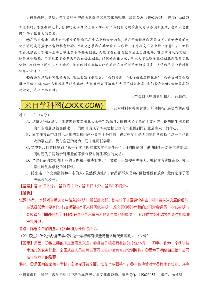 专题25科普与新闻类文本阅读（测）-2016年高考语文一轮复习讲练测（解析版）_高语_1高中语文_2016年高考语文一轮复习讲练测（全套打包162份）