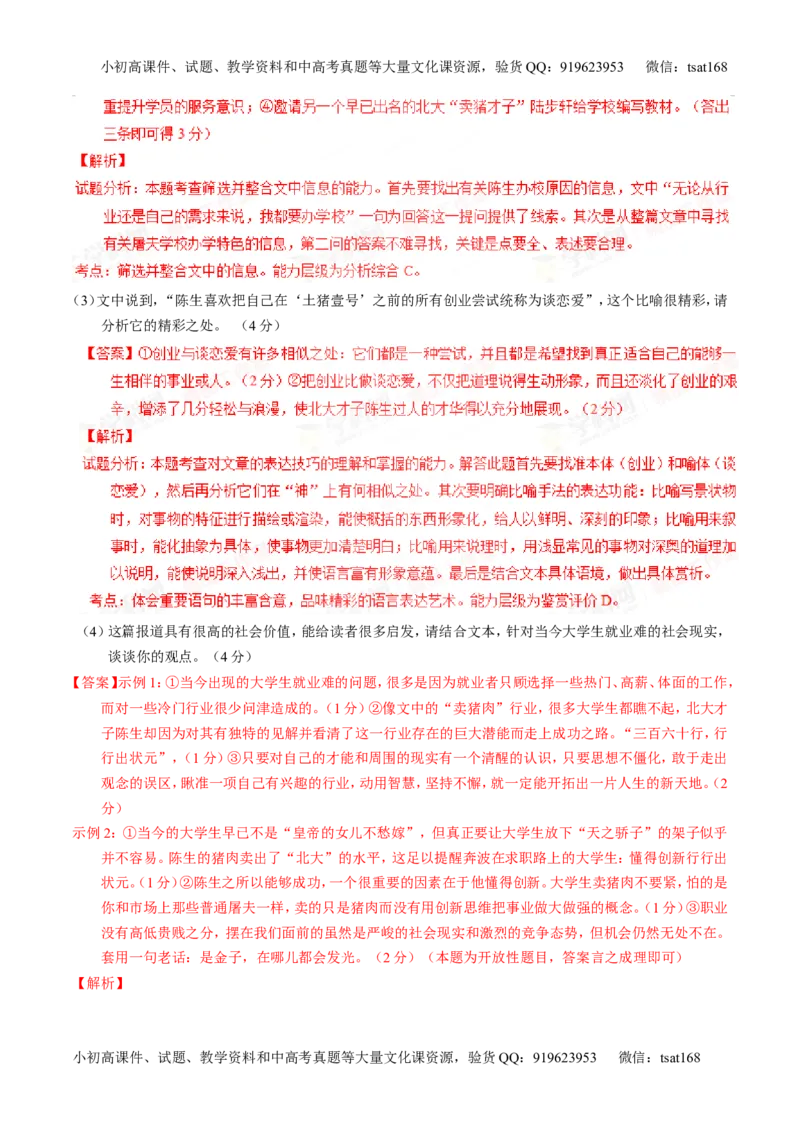 专题25科普与新闻类文本阅读（测）-2016年高考语文一轮复习讲练测（解析版）_高语_1高中语文_2016年高考语文一轮复习讲练测（全套打包162份）