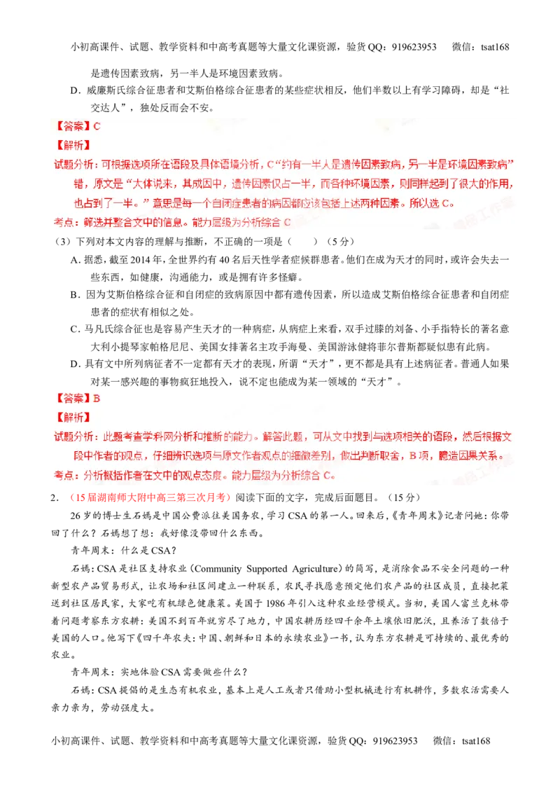 专题25科普与新闻类文本阅读（测）-2016年高考语文一轮复习讲练测（解析版）_高语_1高中语文_2016年高考语文一轮复习讲练测（全套打包162份）