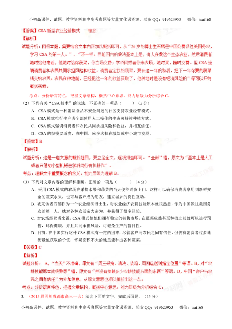 专题25科普与新闻类文本阅读（测）-2016年高考语文一轮复习讲练测（解析版）_高语_1高中语文_2016年高考语文一轮复习讲练测（全套打包162份）