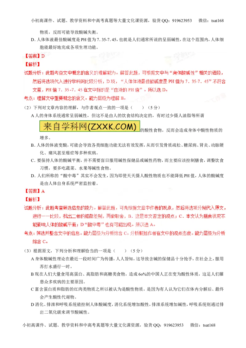 专题25科普与新闻类文本阅读（测）-2016年高考语文一轮复习讲练测（解析版）_高语_1高中语文_2016年高考语文一轮复习讲练测（全套打包162份）